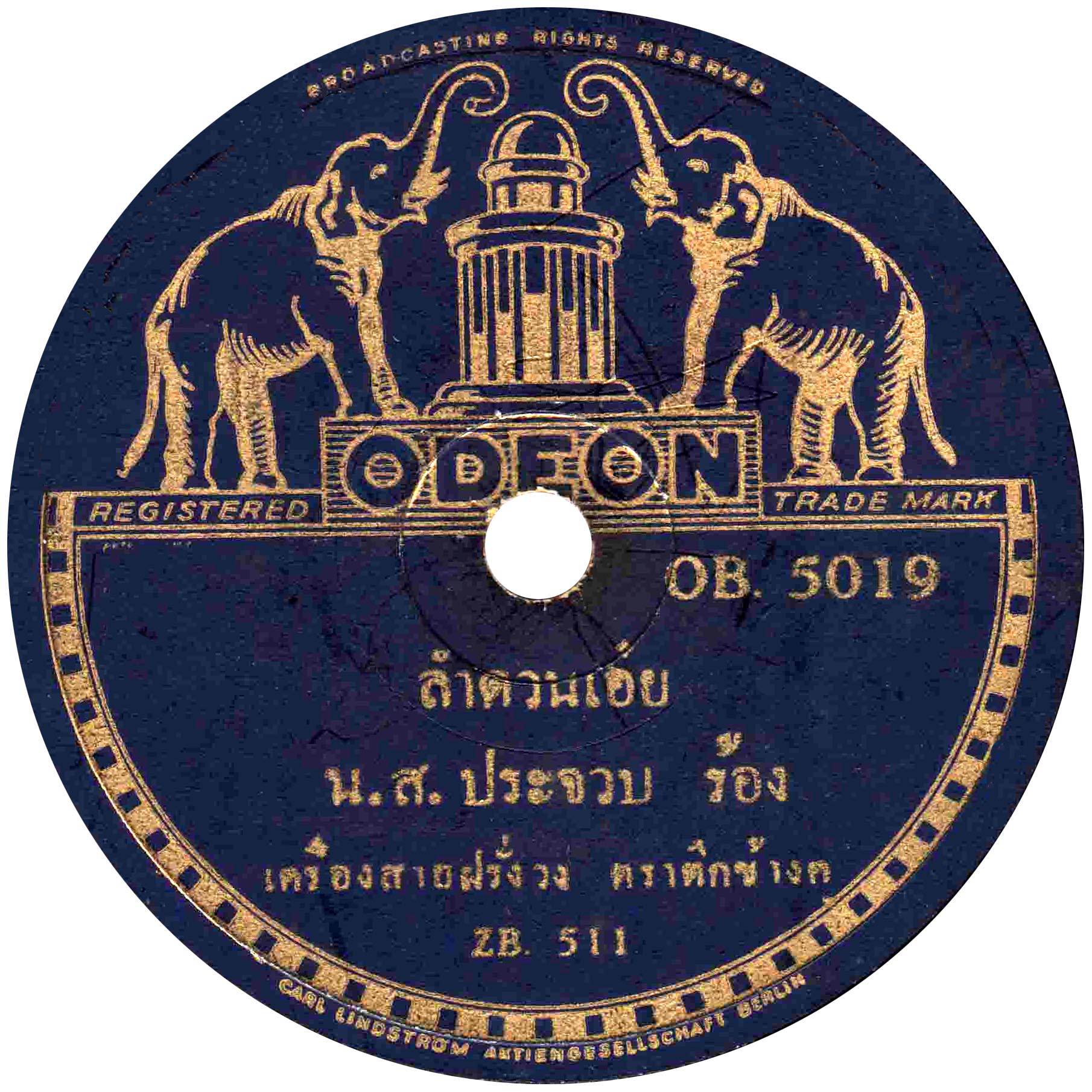 Odeon Siam