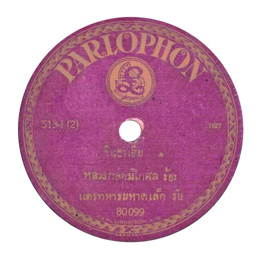 Parlophon 80099 Siam (Rainer E. Lotz)
