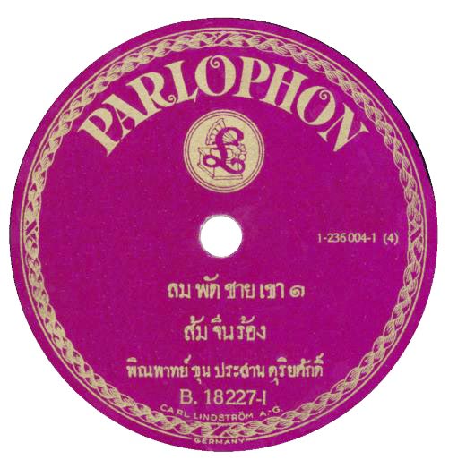 Parlophon B.18227 Siam