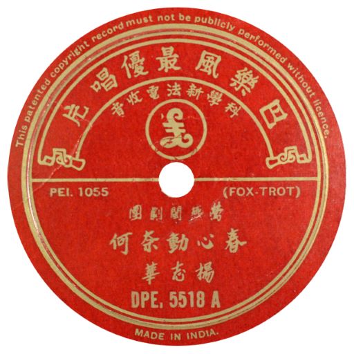 Parlophone DPE.5518  Singapore Chinese