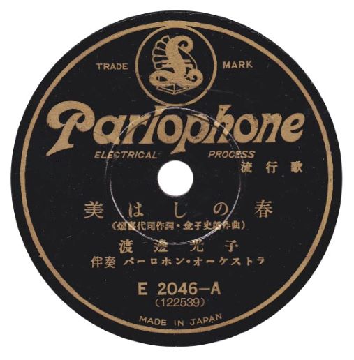 Parlophone-E2056 (Japan)